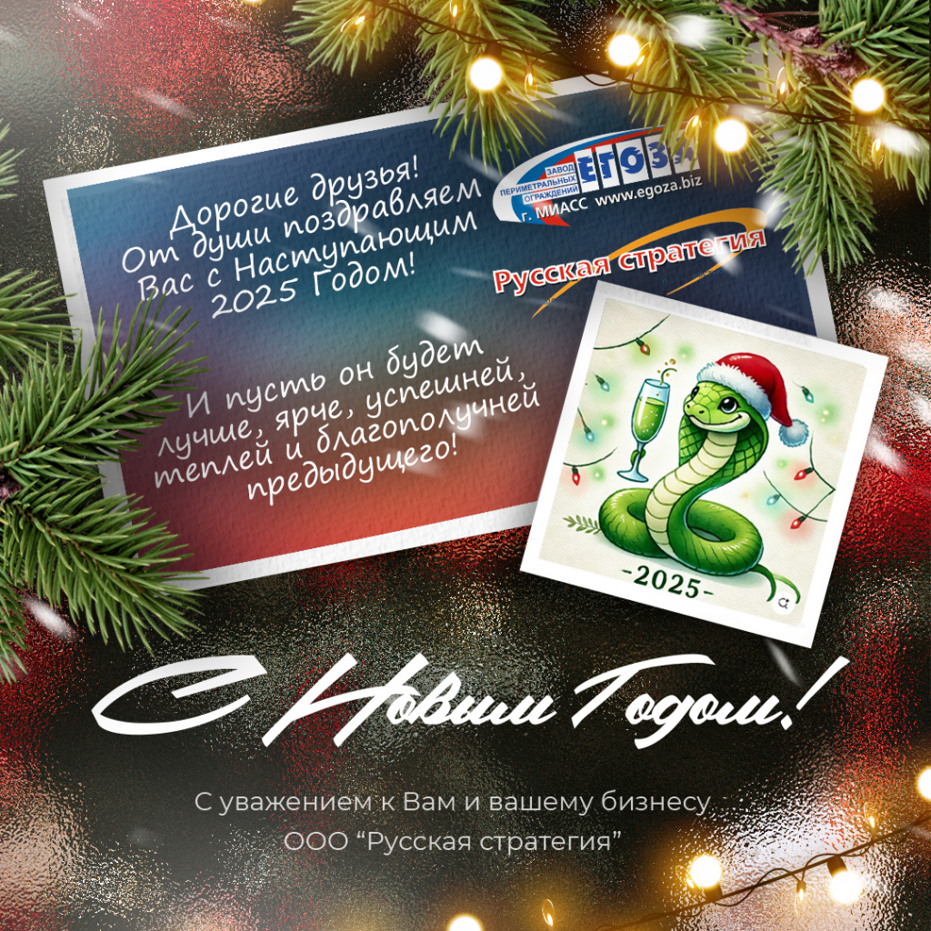 С Новым годом! С Новым годом!