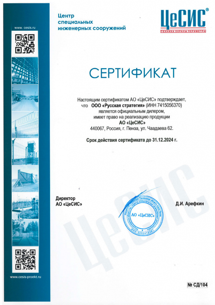 Сертификат дилера АО ЦЕСИС